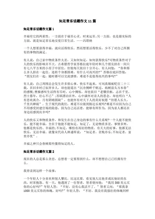 知足常乐话题作文