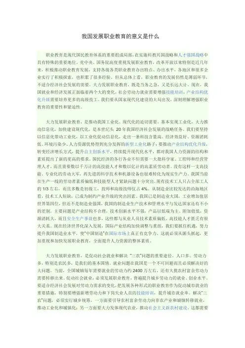 我国发展职业教育的意义是什么