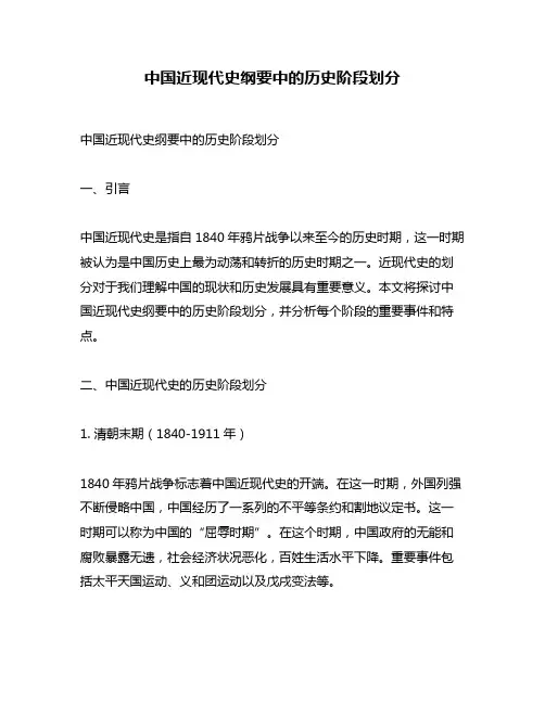 中国近现代史纲要中的历史阶段划分