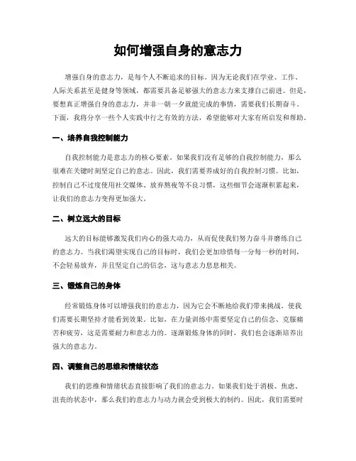 如何增强自身的意志力