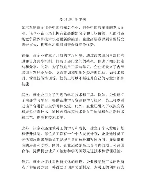 学习型组织案例
