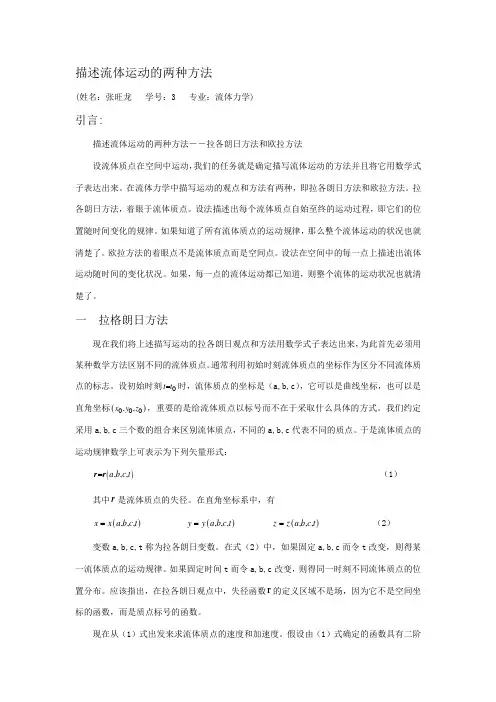 描述流体运动的两种方法