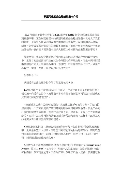 欧盟用能产品生态环境设计要求介绍