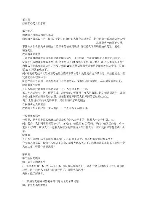 攻心销售3-刘一秒