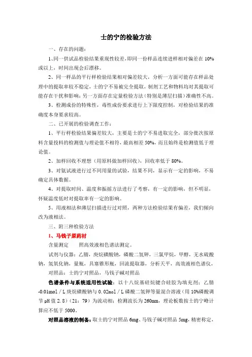 士的宁的检验方法