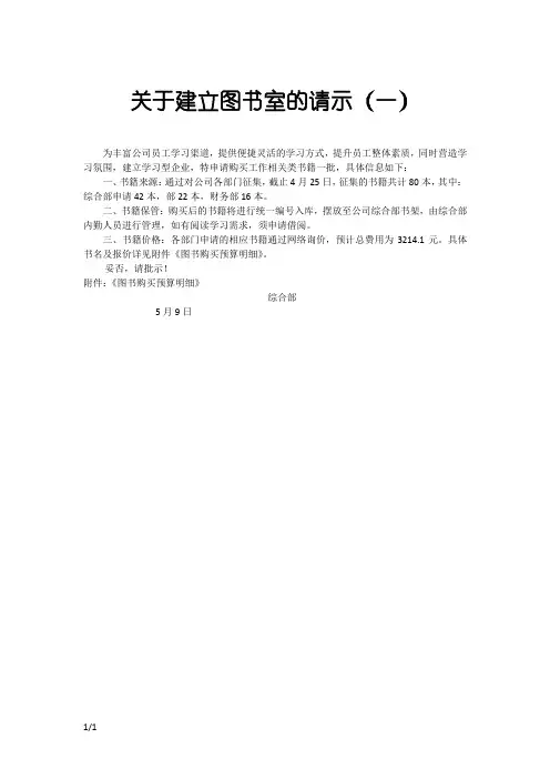 关于购买图书的请示