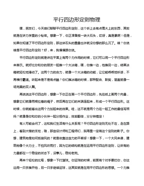 平行四边形定则物理