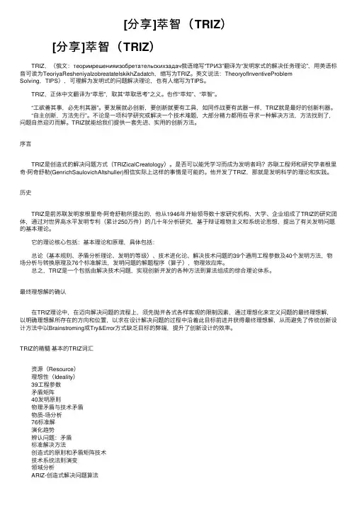 [分享]萃智（TRIZ）