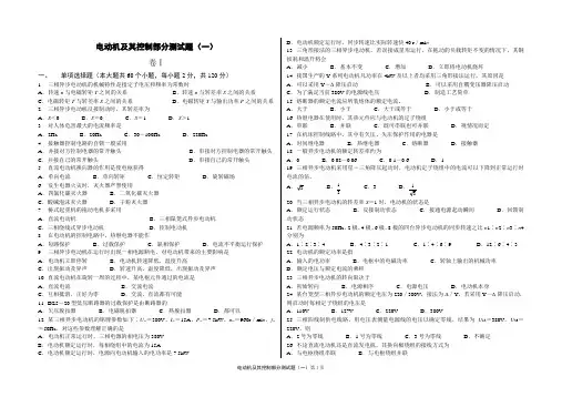 电动机及其控制部分测试题(一)