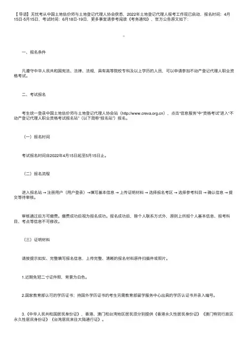 2022年土地登记代理人职业资格考试报名的通告