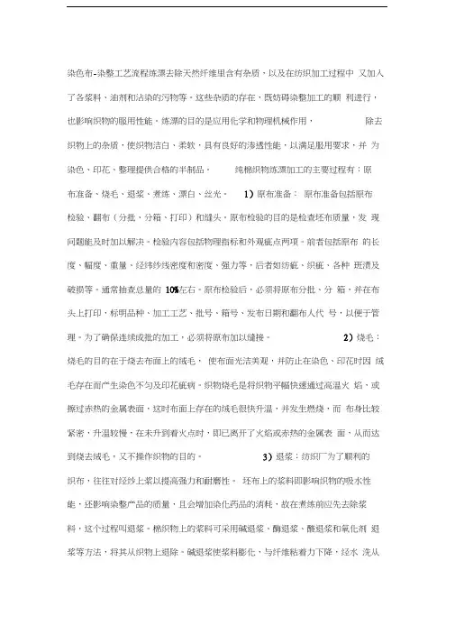 印染厂做染色布的工艺流程