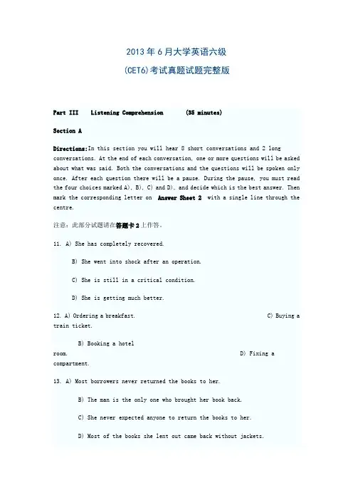 2013年6月大学英语六级(CET6)考试真题试题完整版真题+听力原文+答案详解