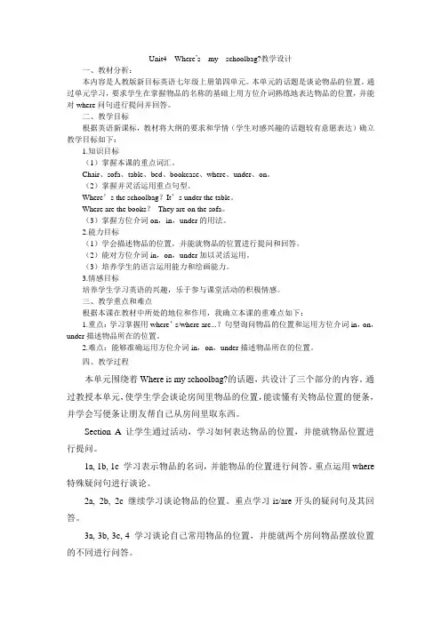 Unit4__Where‘s__my__schoolbag？教学设计