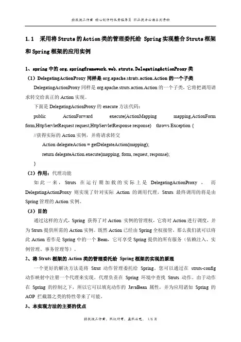 采用将Struts框架中的Action类的管理委托给 Spring实现整合Struts框架和Spring框架的应用实例