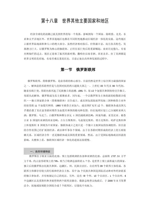 世界经济地理
