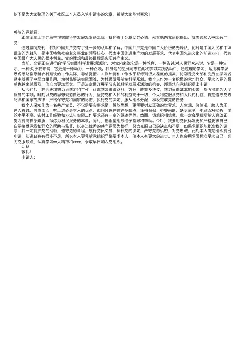 社区工作人员入党申请书