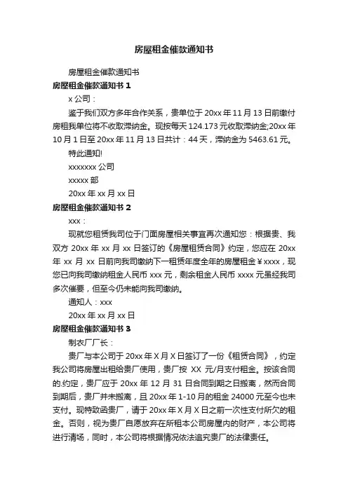 房屋租金催款通知书