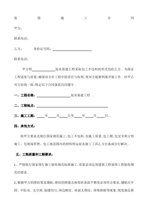 装修工程合同协议书泥水包工不包料