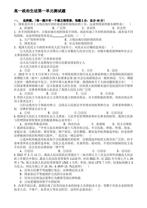 政治生活第一单元测试题