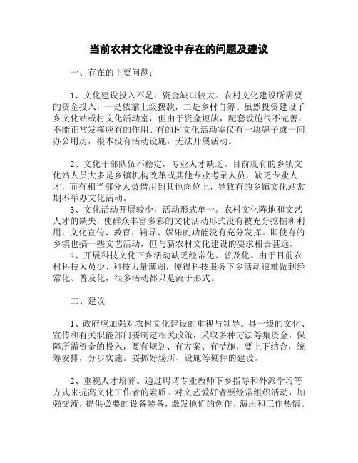 当前农村文化建设中存在的问题及建议