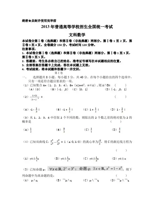 2013年高考真题陕西卷(文科数学)Word版(无答案)