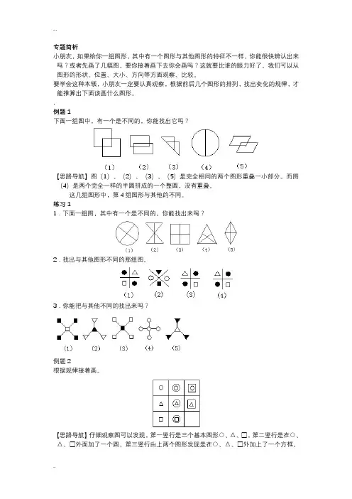 二年级奥数之----比比谁的眼力好