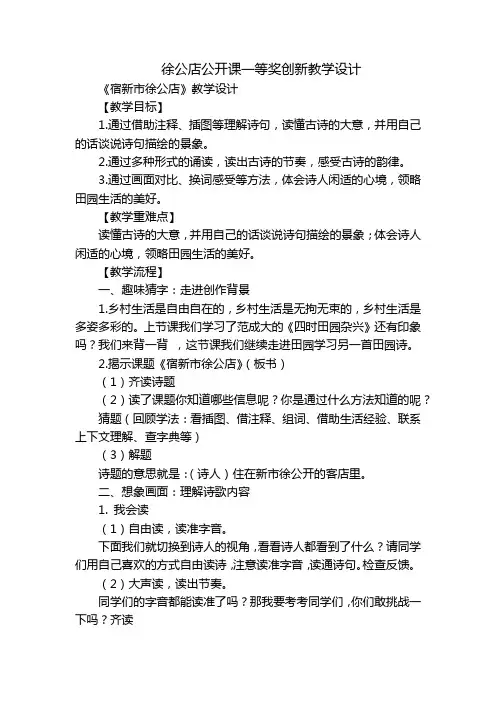 徐公店公开课一等奖创新教学设计