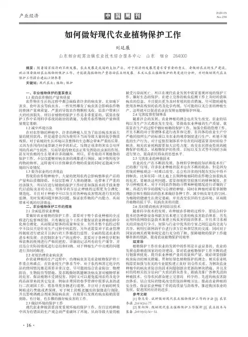 如何做好现代农业植物保护工作