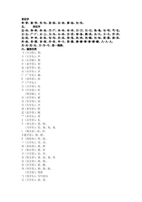 形近字