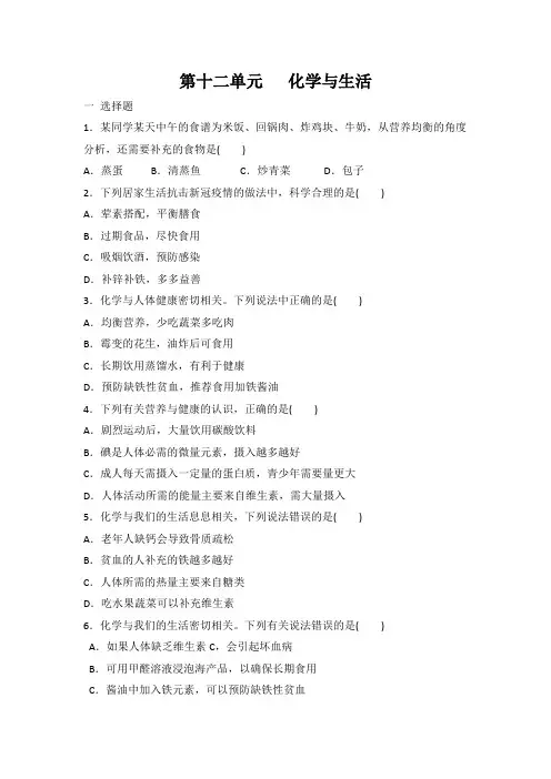 九年级化学人教版下册 第十二单元   化学与生活 测试题 有答案