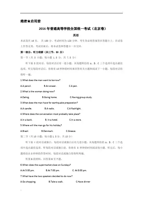 2016年高考北京卷英语试题与答案