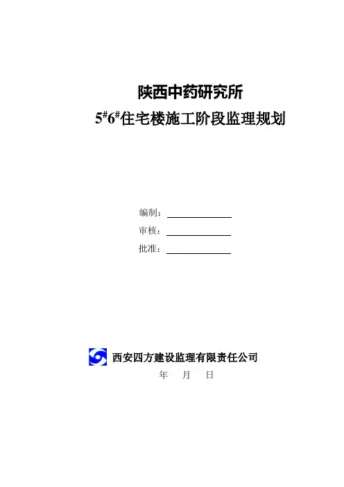 监理规划标准文本(封面)
