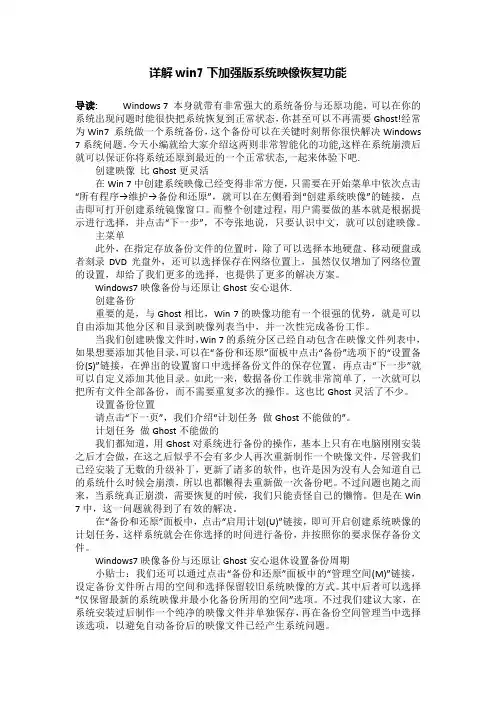 详解win7下加强版系统映像恢复功能