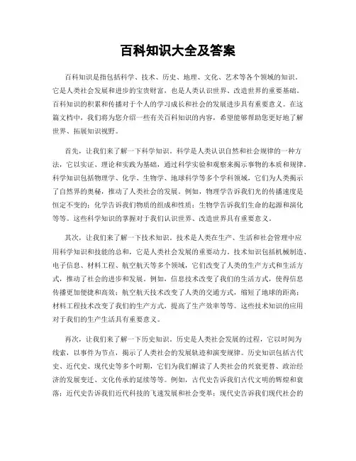 百科知识大全及答案