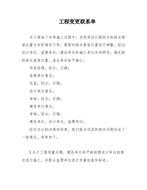 工程变更联系单