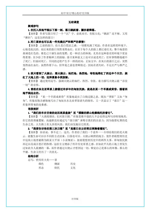 苏教版语文高一苏教语文必修一专题四《西地平线上》文本素材