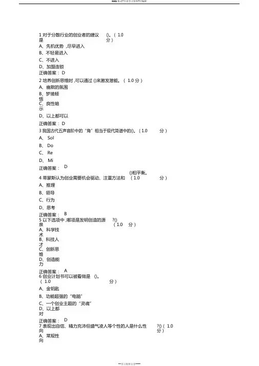 大学生创业导论期末测试答案