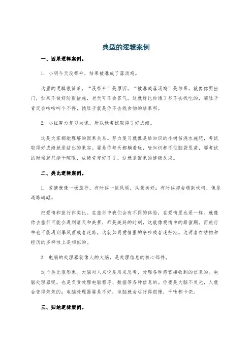 典型的逻辑案例