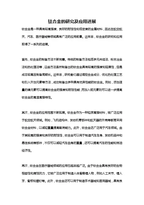 钛合金的研究及应用进展