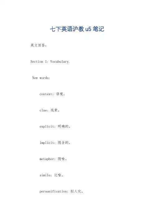 七下英语沪教u5笔记