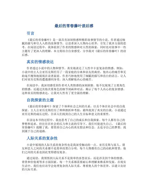 最后的常春藤叶读后感