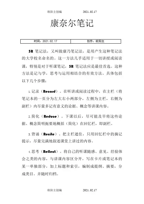 康奈尔笔记案例及模板(5R笔记法模板)之欧阳主创编