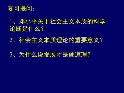毛概第六章第一节【精选】