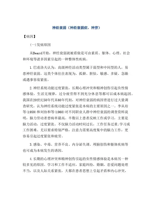 神经衰弱(神经衰弱症,神劳)
