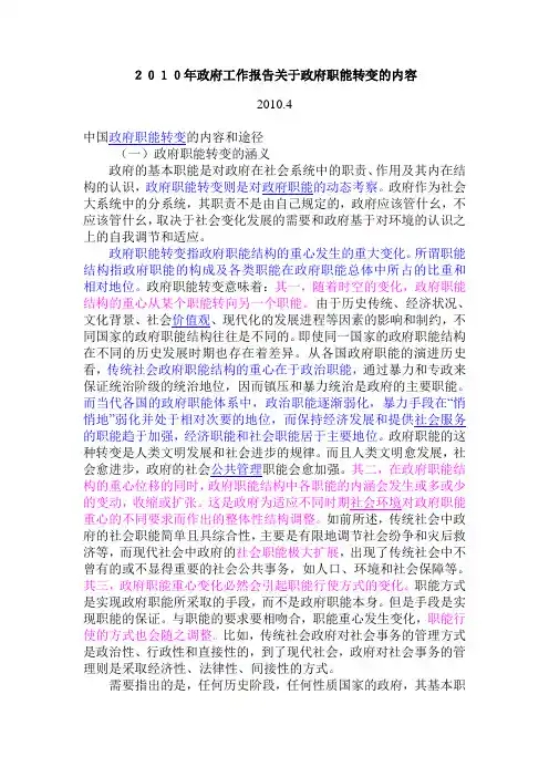 3--2010年政府工作报告关于政府职能转变的内容