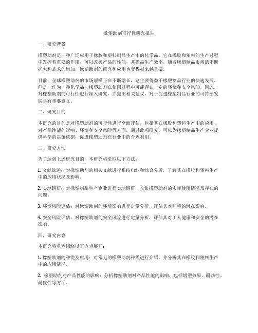 橡塑助剂可行性研究报告