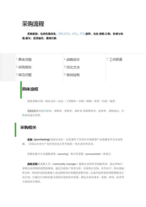 采购流程以及职责分工
