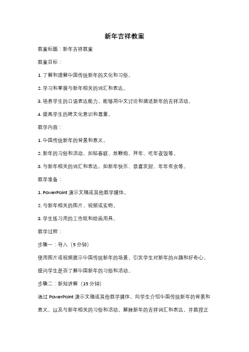 新年吉祥教案