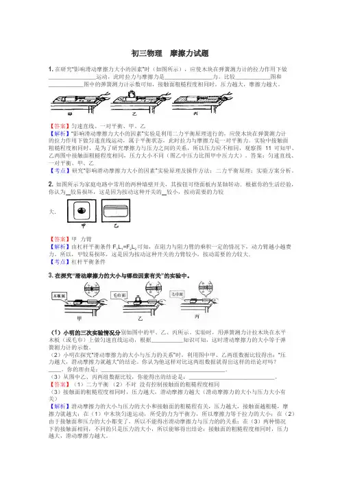 初三物理　摩擦力试题
