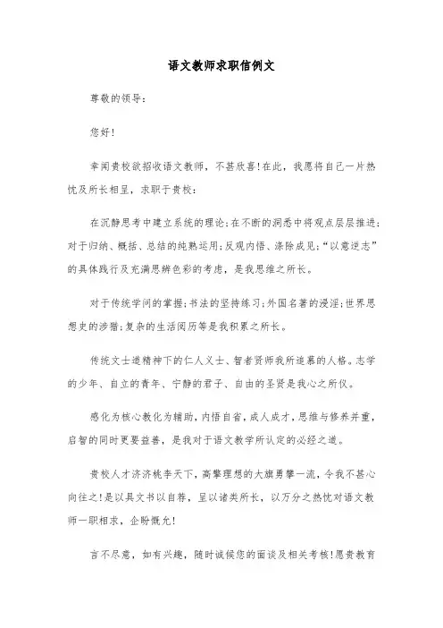 语文教师求职信例文（三篇）